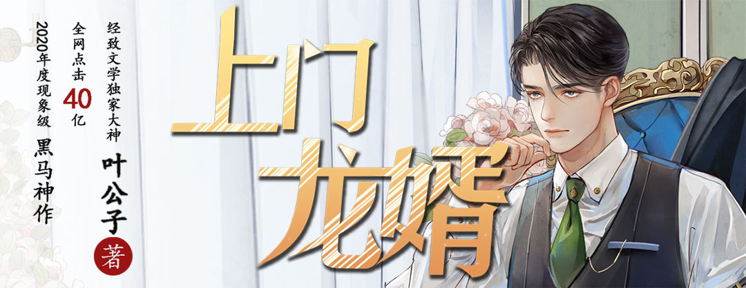 上门龙婿