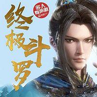 终极斗罗有声小说