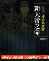 天帝秦命有声小说