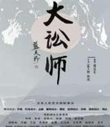 大讼师有声小说