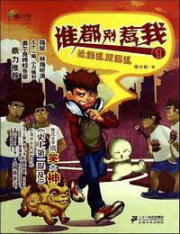 谁都别惹我有声小说