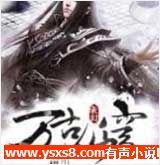 万古仙穹