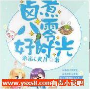 重生八零:娇妻养成记有声小说