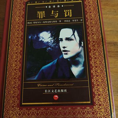 罪与罚有声小说