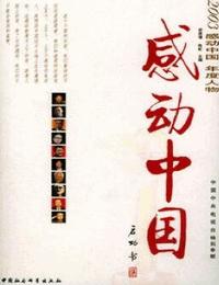 感动中国有声小说