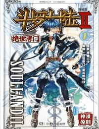 斗罗大陆2绝世唐门有声小说