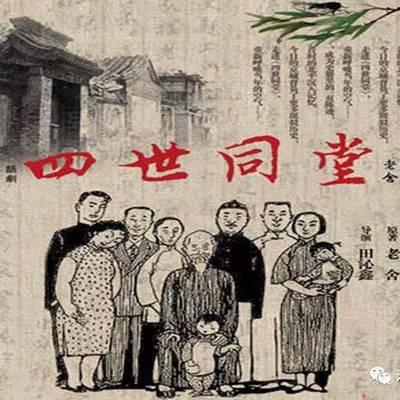 四世同堂有声小说