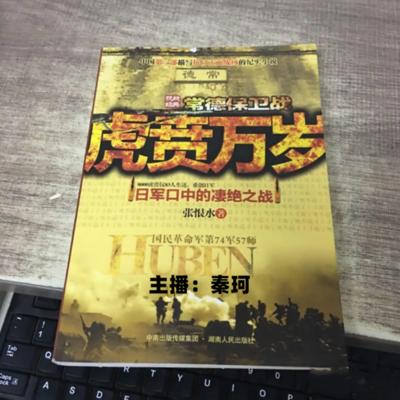 张恨水经典抗战小说集有声小说