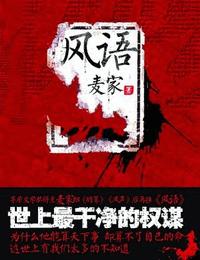 风语2有声小说