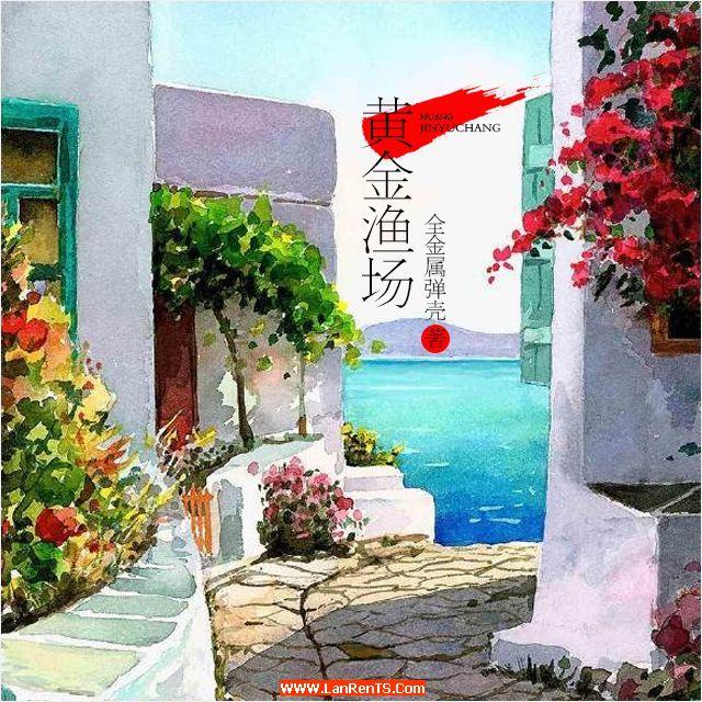 蒙学有声小说