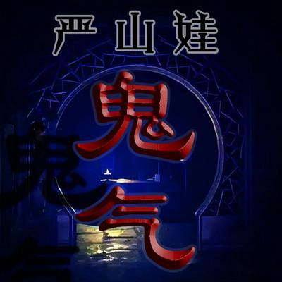 高质量鬼故事有声小说