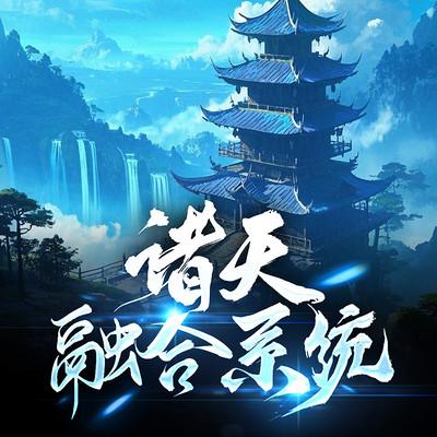 诸天融合系统有声小说