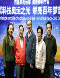 科技奥运之光-燃亮百年梦想有声小说