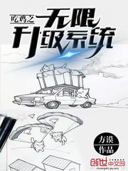吃鸡之无限升级系统有声小说