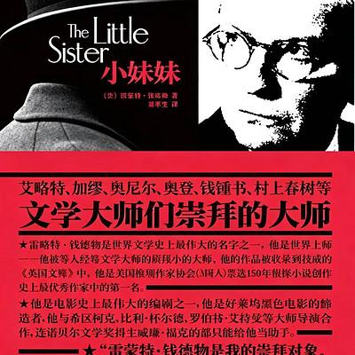 小妹妹有声小说