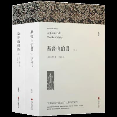 基督山伯爵有声小说