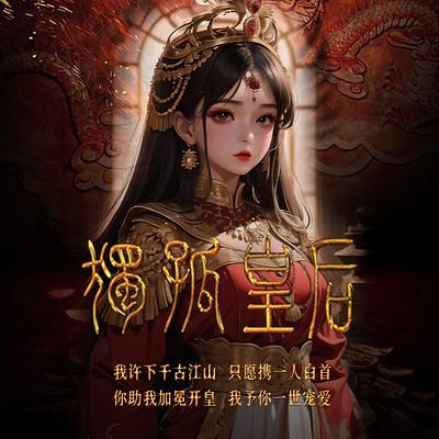 独孤皇后有声小说