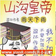 山沟皇帝