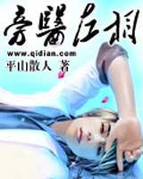 旁医左相全集有声小说