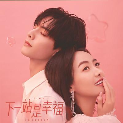 下一站是幸福有声小说