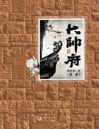 大帅府2有声小说