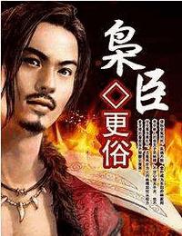 枭臣有声小说