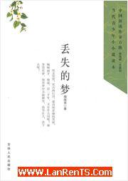 丢失的梦有声小说