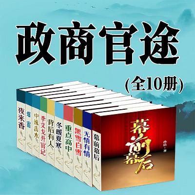政商官途