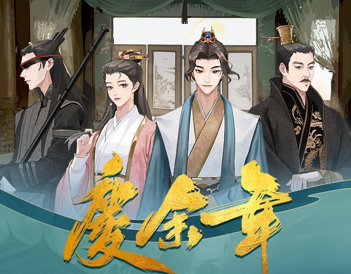 庆余年【全三季精品有声剧】有声小说